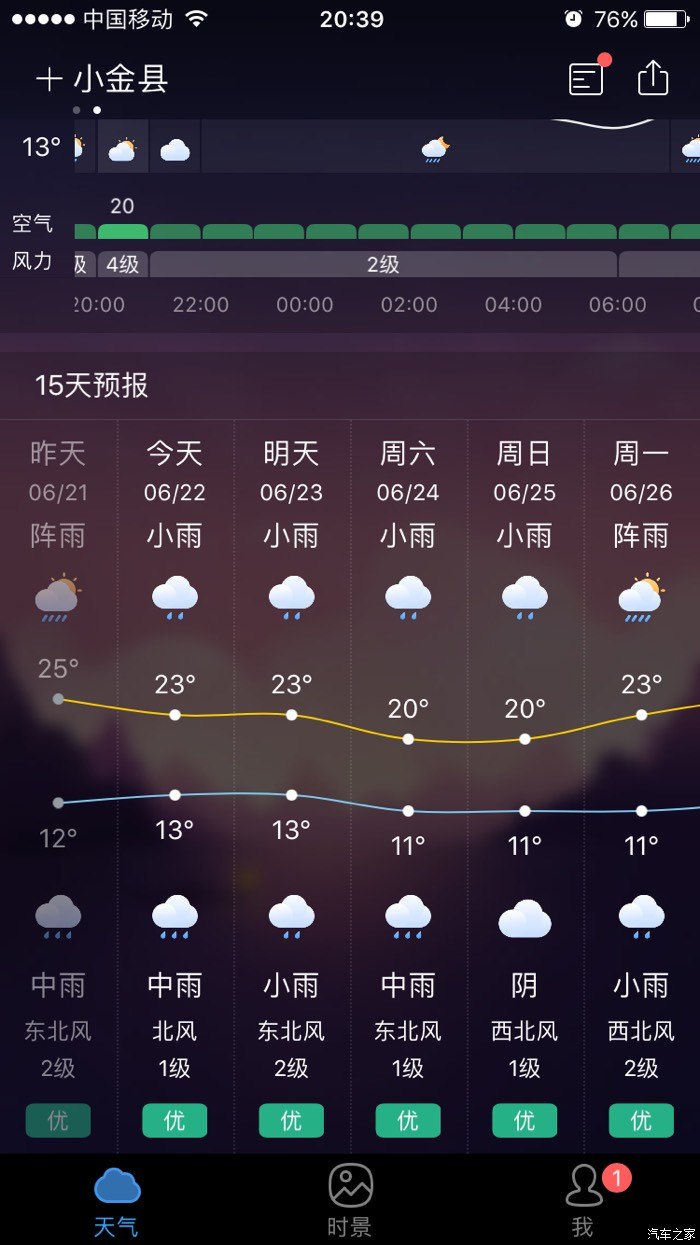 最准天气（最准天气下载App）